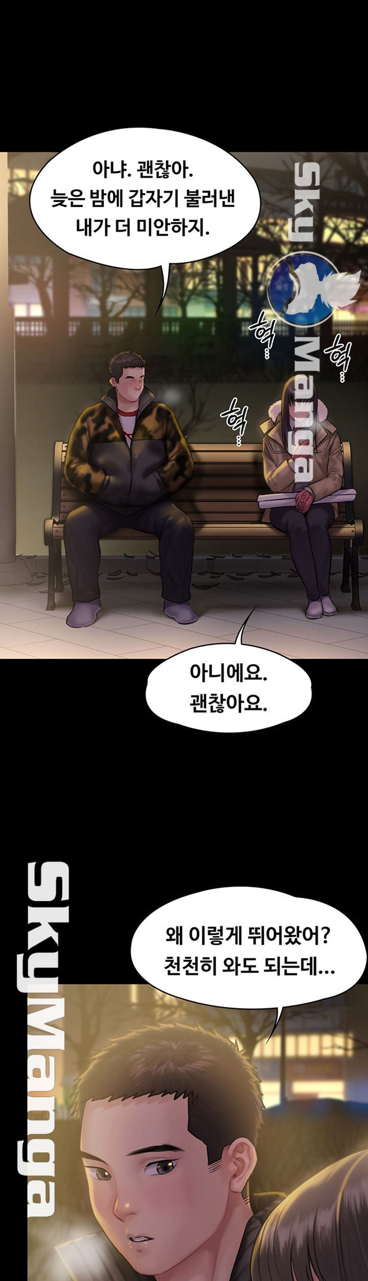 Queen Bee Raw Chapter 142 Page 11