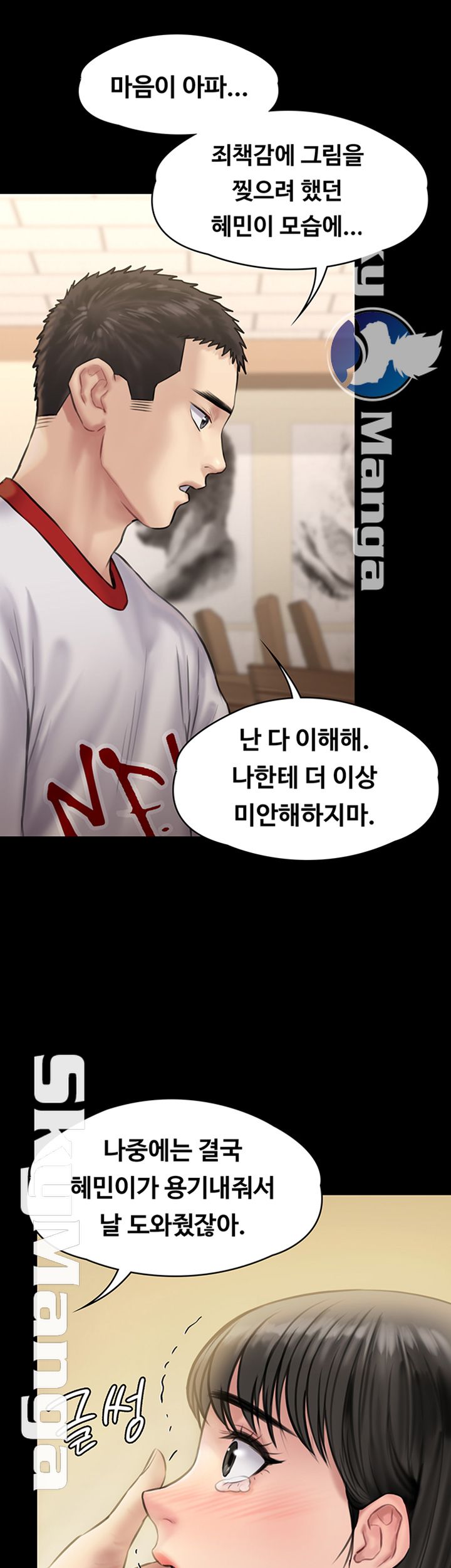 Queen Bee Raw Chapter 142 Page 43