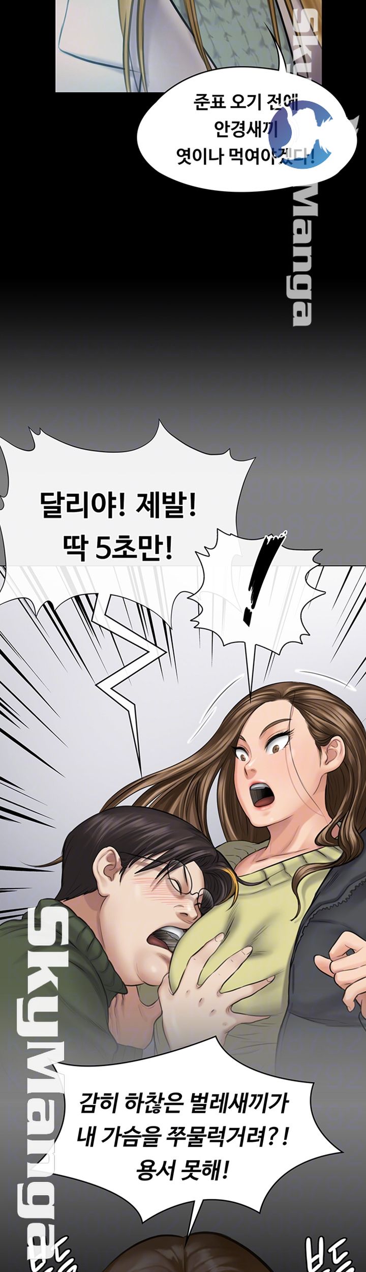 Queen Bee Raw Chapter 143 Page 14