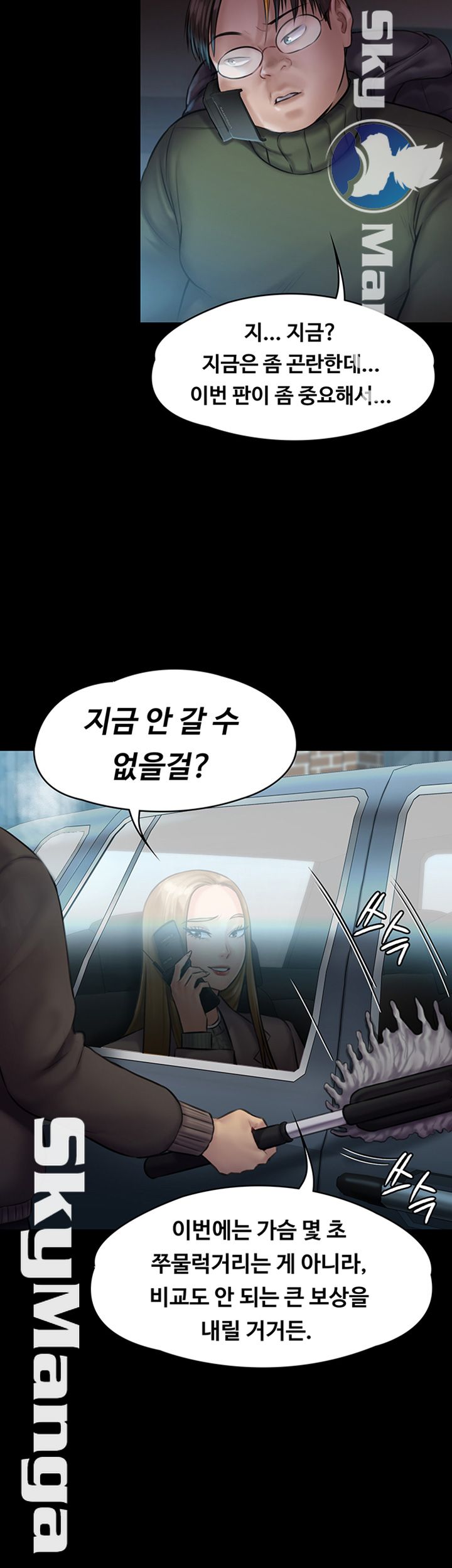 Queen Bee Raw Chapter 143 Page 19