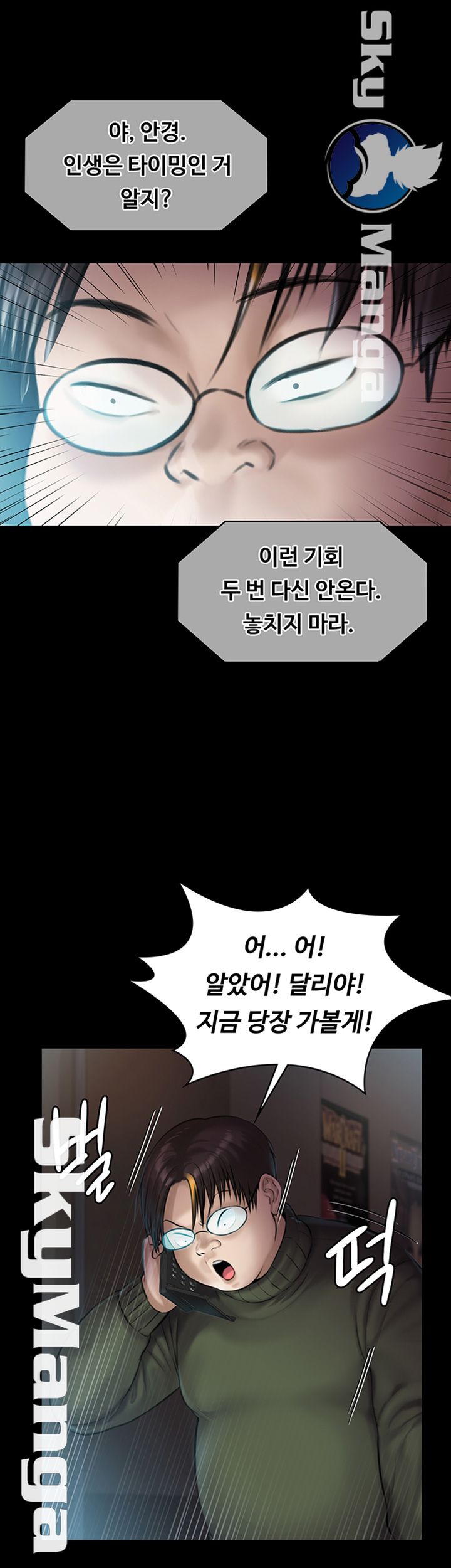 Queen Bee Raw Chapter 143 Page 21