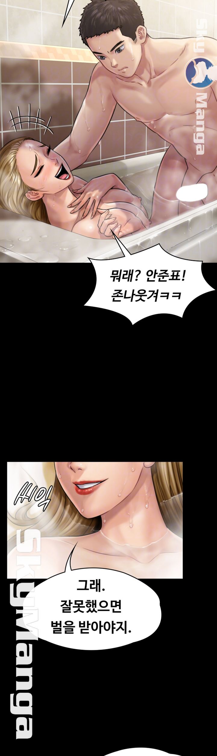 Queen Bee Raw Chapter 145 Page 13