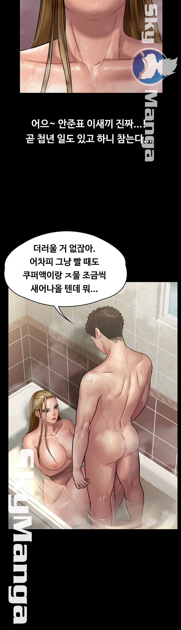 Queen Bee Raw Chapter 146 Page 9