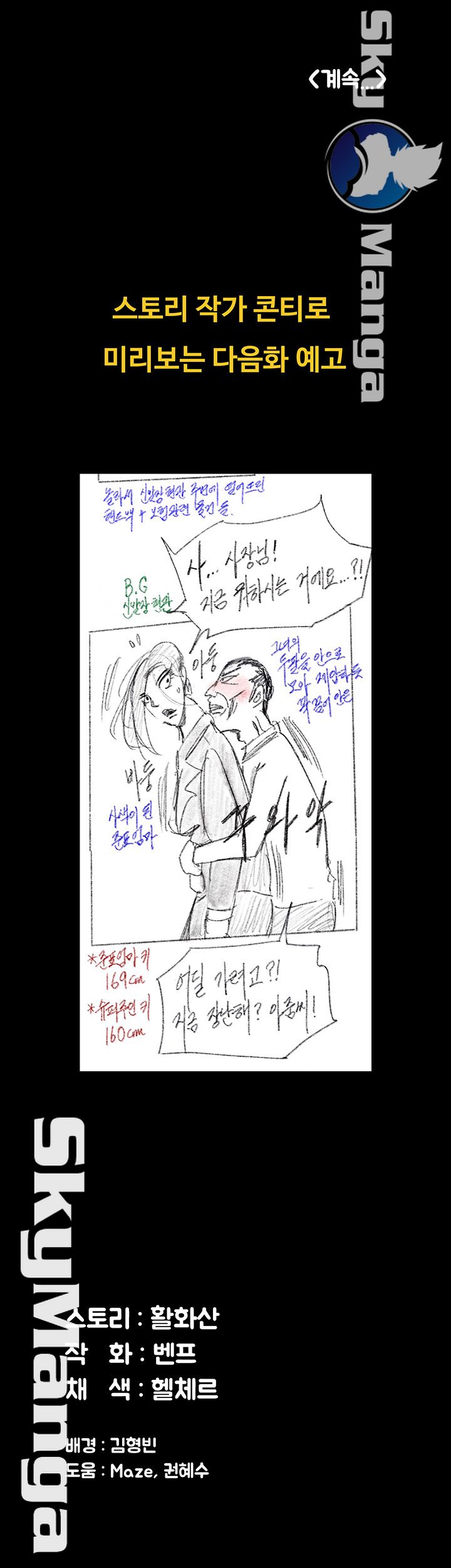 Queen Bee Raw Chapter 147 Page 58