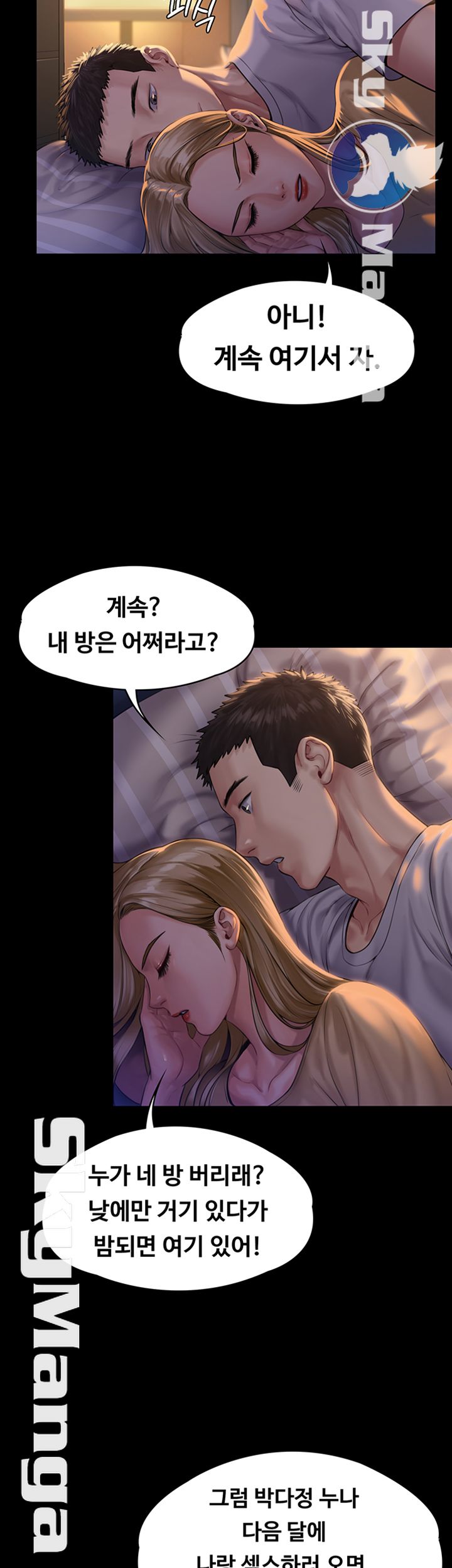 Queen Bee Raw Chapter 150 Page 44