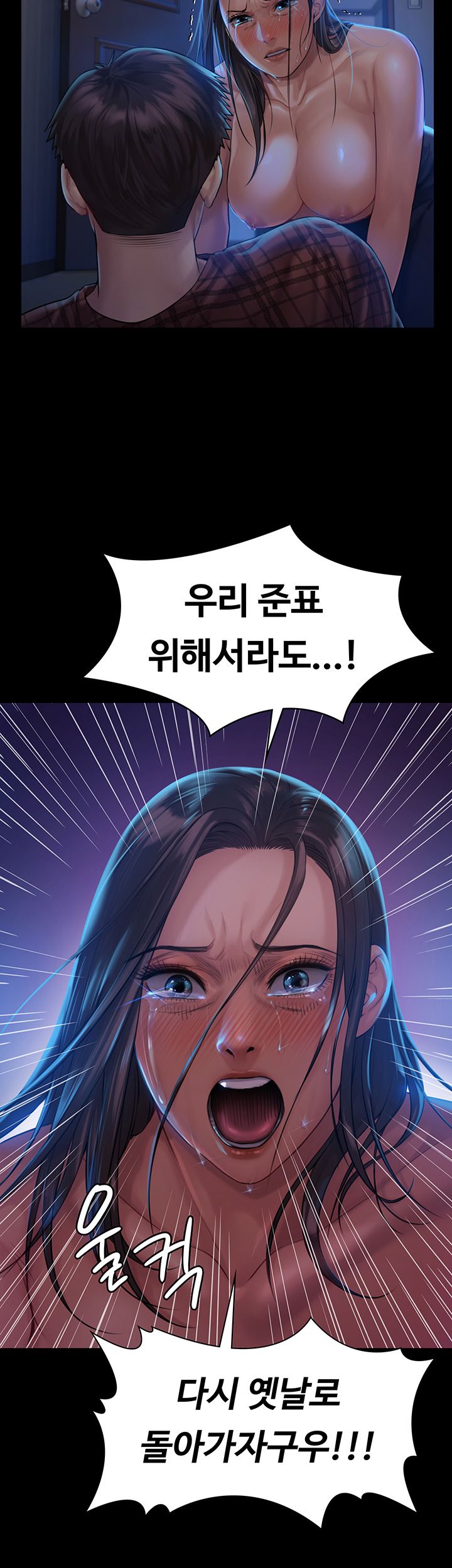 Queen Bee Raw Chapter 151 Page 13