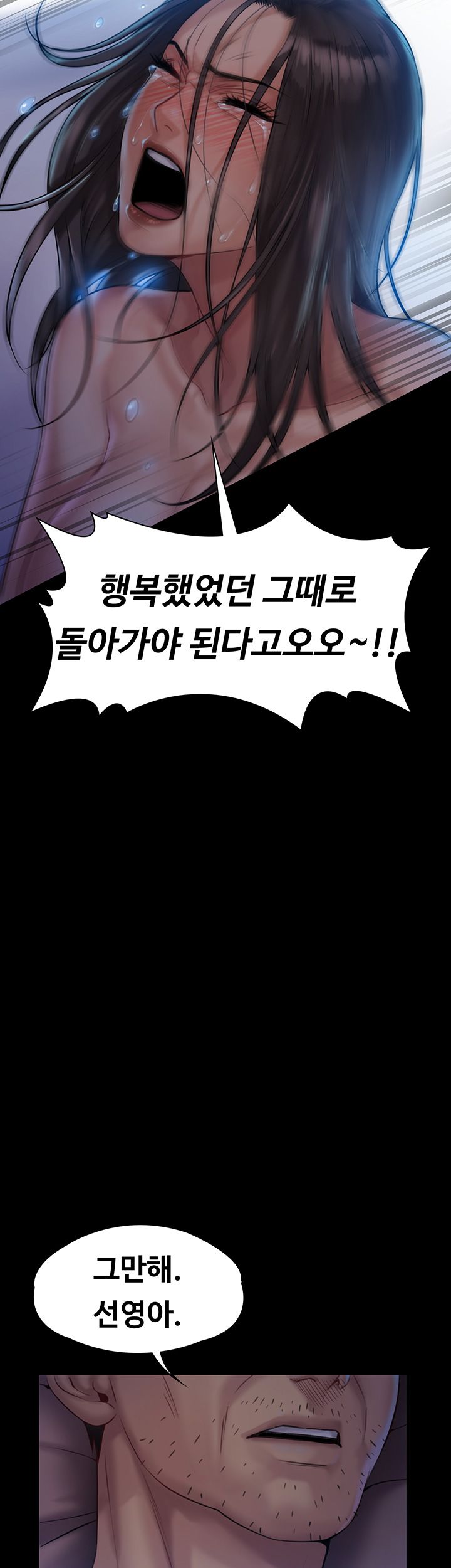 Queen Bee Raw Chapter 151 Page 38
