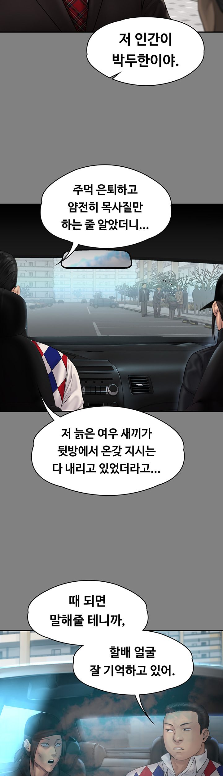 Queen Bee Raw Chapter 151 Page 51