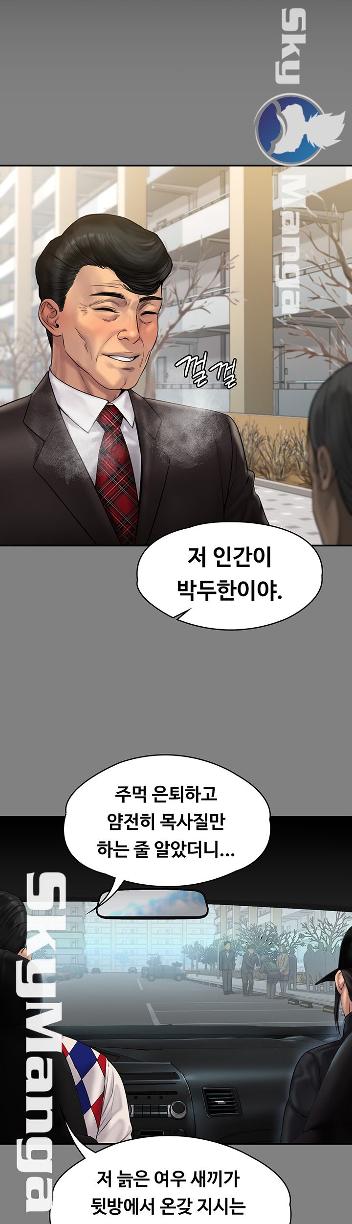 Queen Bee Raw Chapter 152 Page 1