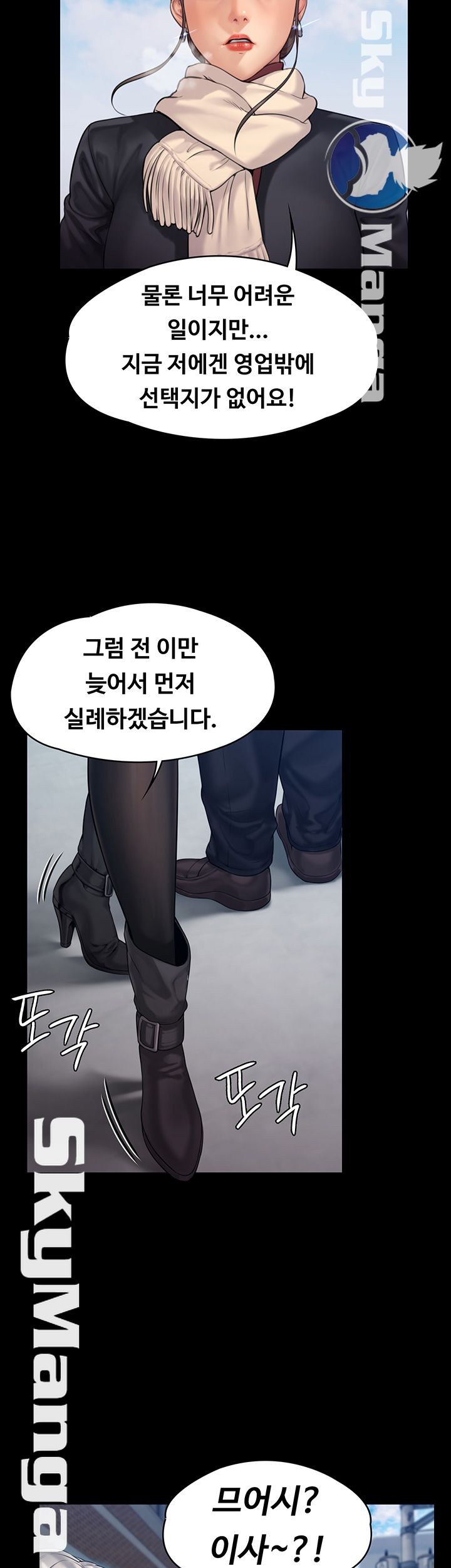 Queen Bee Raw Chapter 152 Page 47