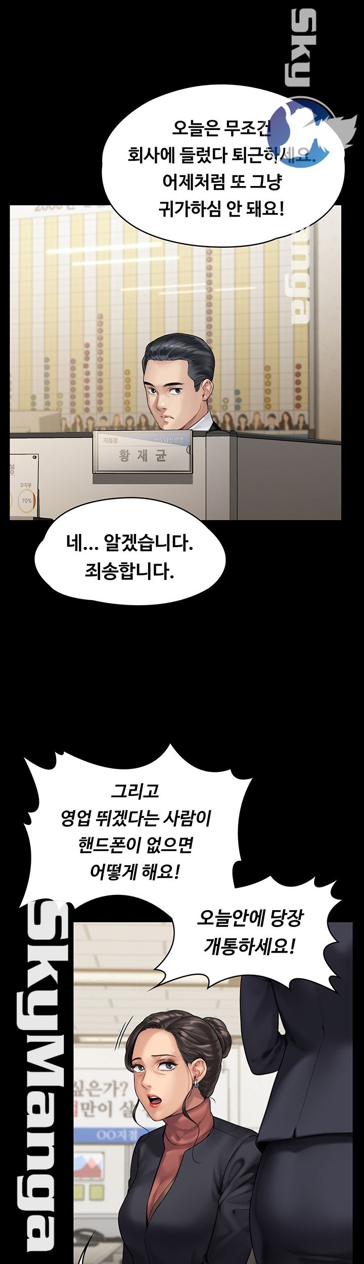 Queen Bee Raw Chapter 152 Page 51