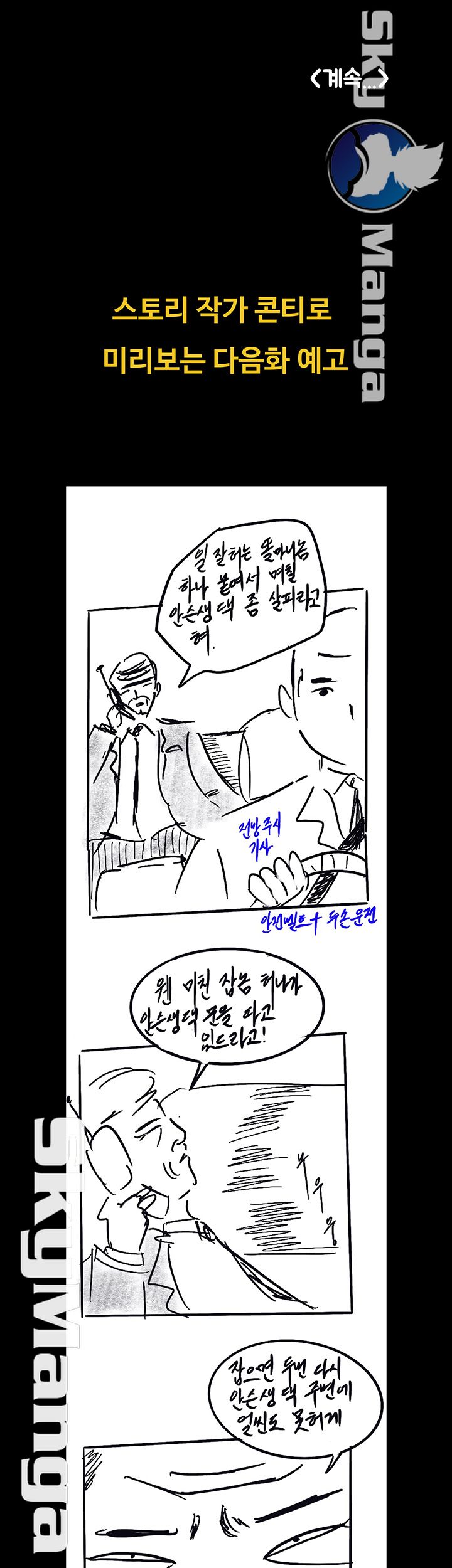 Queen Bee Raw Chapter 154 Page 52