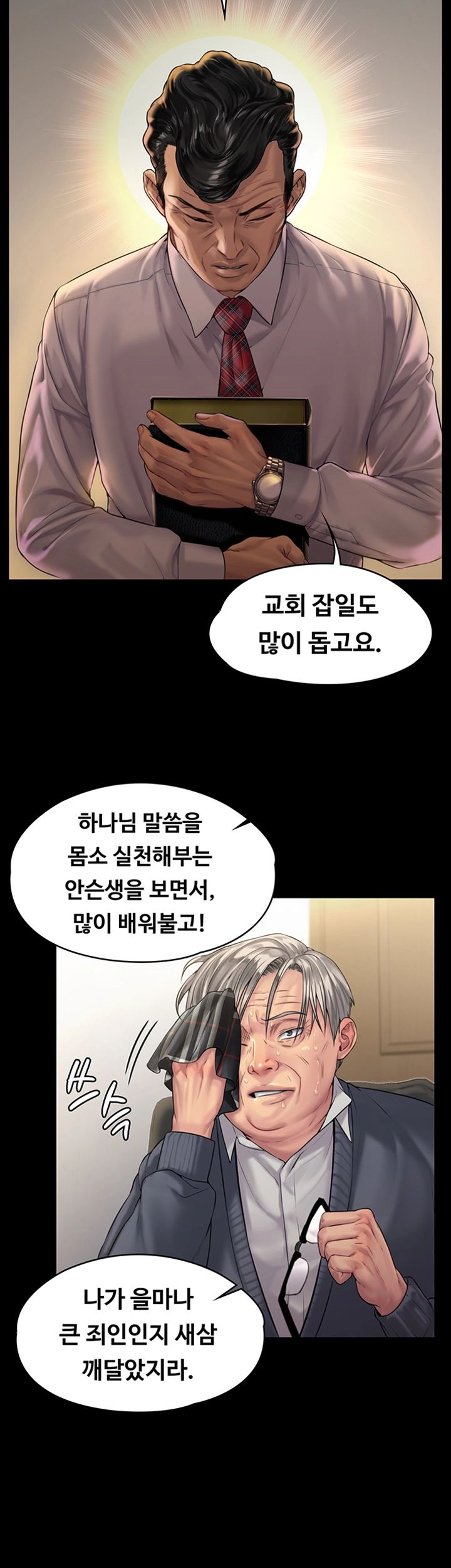 Queen Bee Raw Chapter 155 Page 15