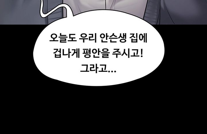 Queen Bee Raw Chapter 155 Page 17
