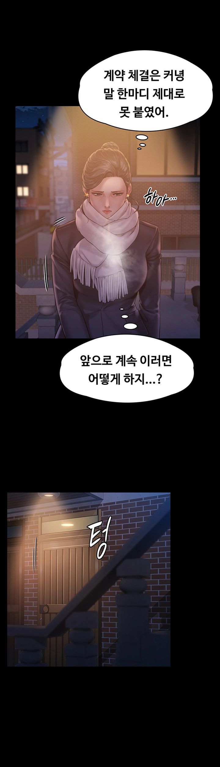 Queen Bee Raw Chapter 155 Page 2
