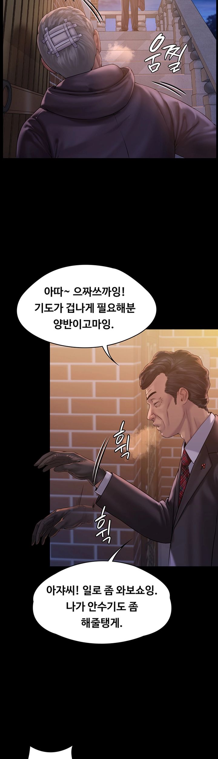 Queen Bee Raw Chapter 155 Page 25
