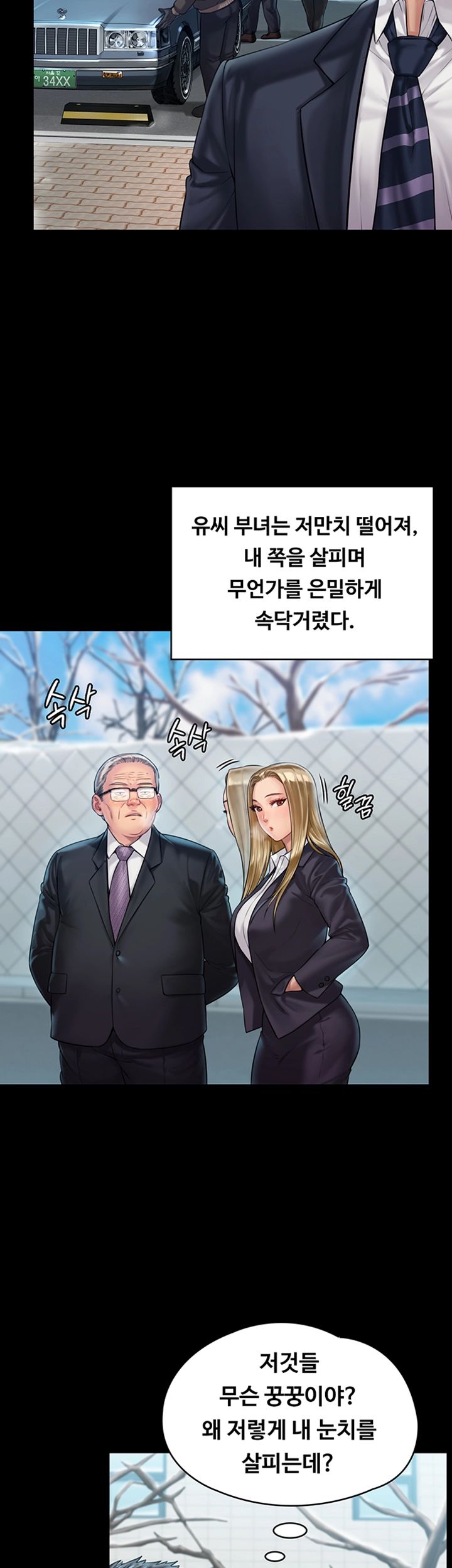 Queen Bee Raw Chapter 155 Page 40