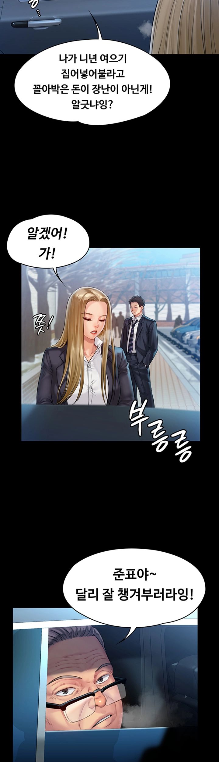 Queen Bee Raw Chapter 155 Page 42