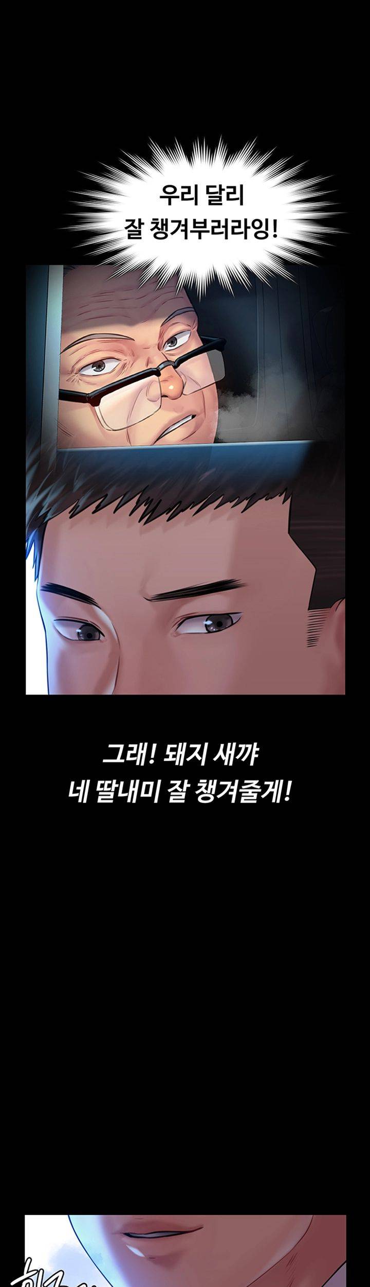 Queen Bee Raw Chapter 155 Page 47