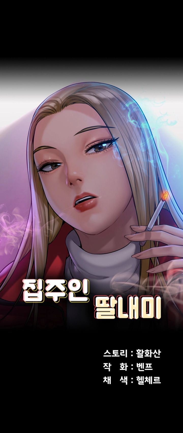 Queen Bee Raw Chapter 155 Page 5