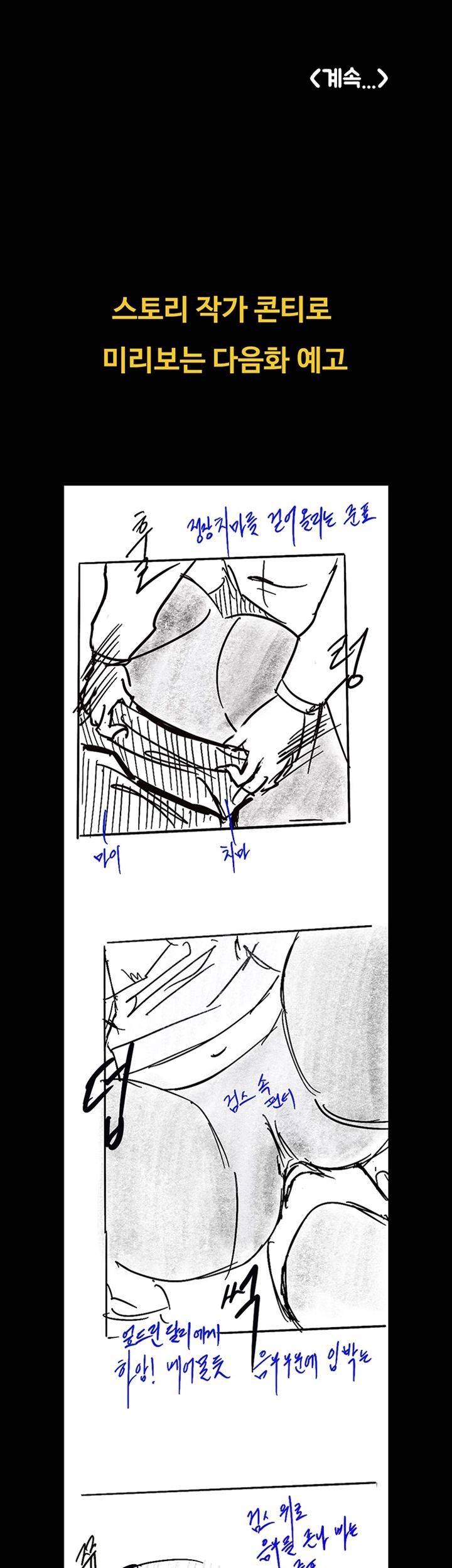 Queen Bee Raw Chapter 155 Page 50