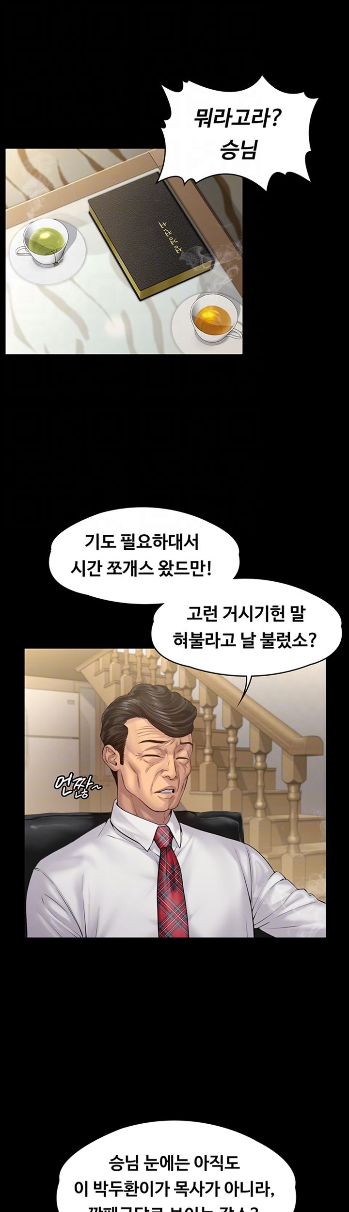 Queen Bee Raw Chapter 155 Page 6