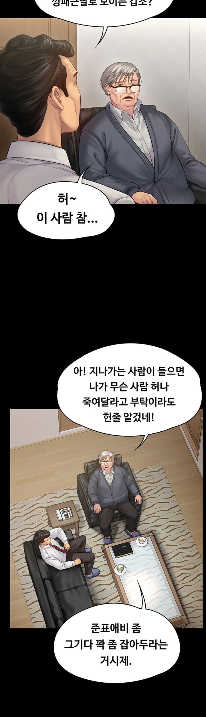 Queen Bee Raw Chapter 155 Page 7