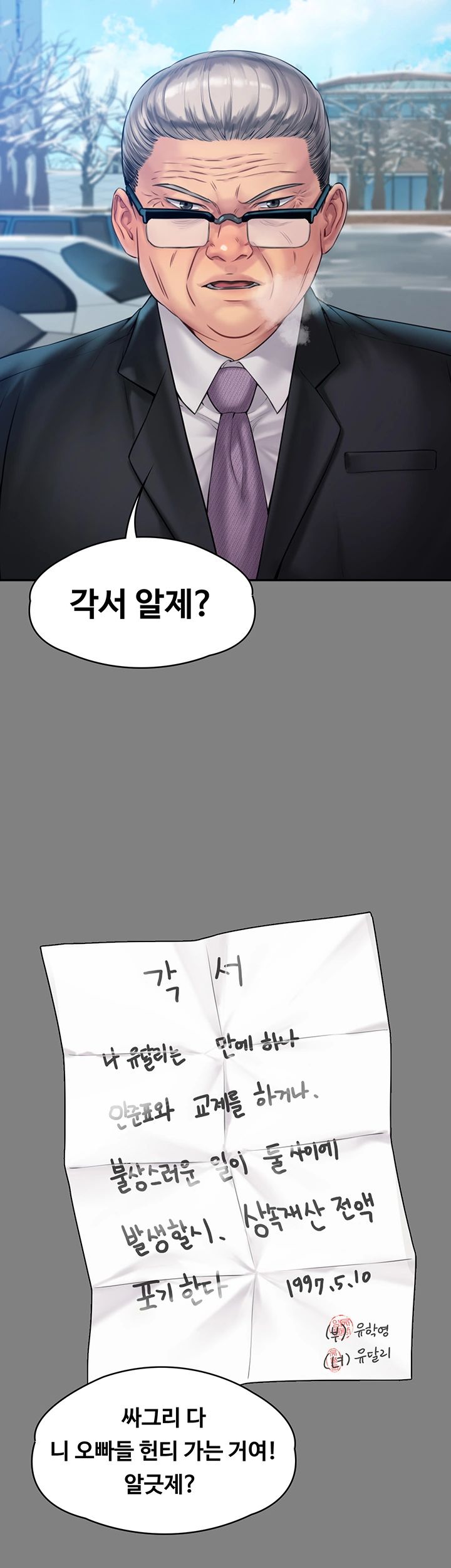Queen Bee Raw Chapter 156 Page 11
