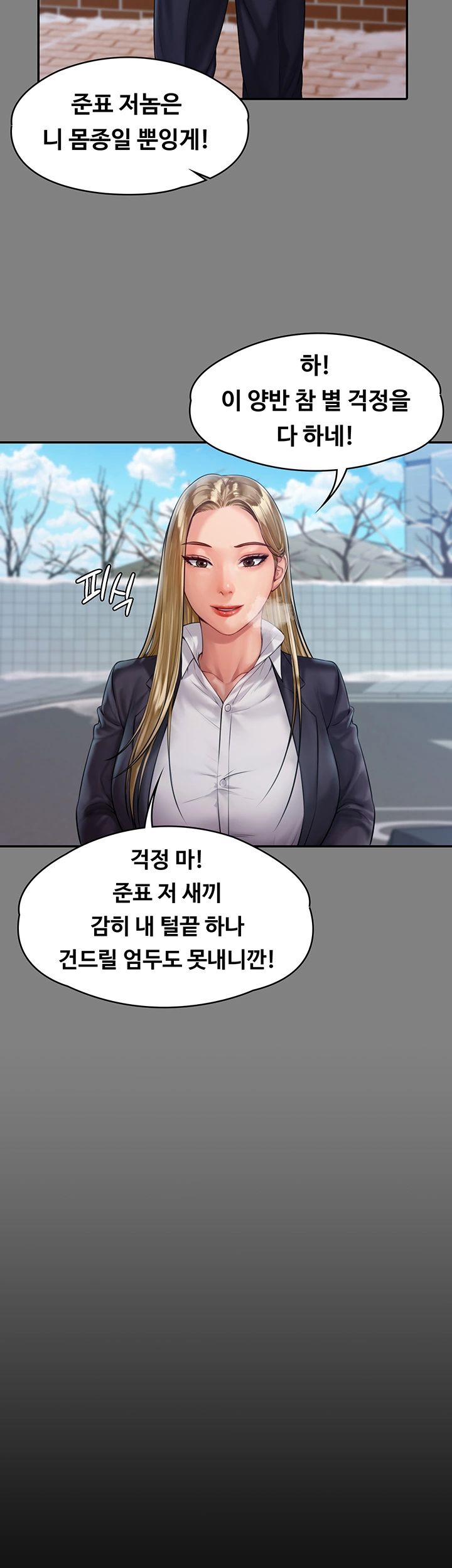 Queen Bee Raw Chapter 156 Page 16