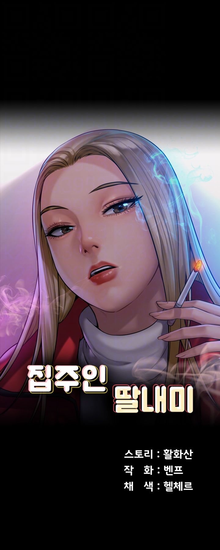 Queen Bee Raw Chapter 156 Page 4