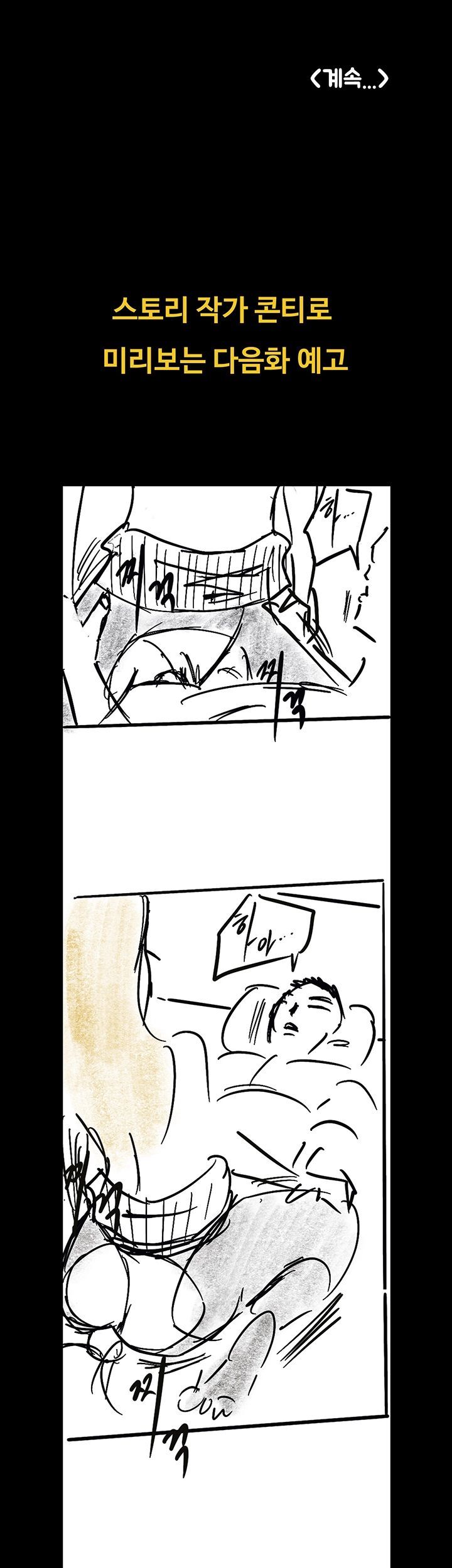 Queen Bee Raw Chapter 156 Page 52