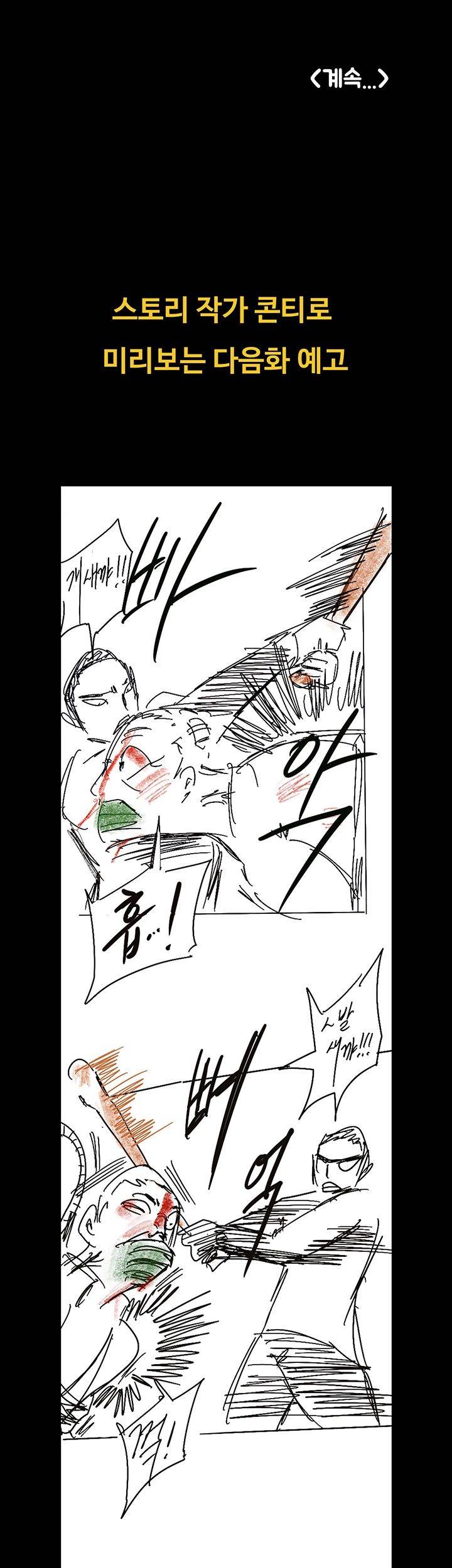 Queen Bee Raw Chapter 157 Page 54