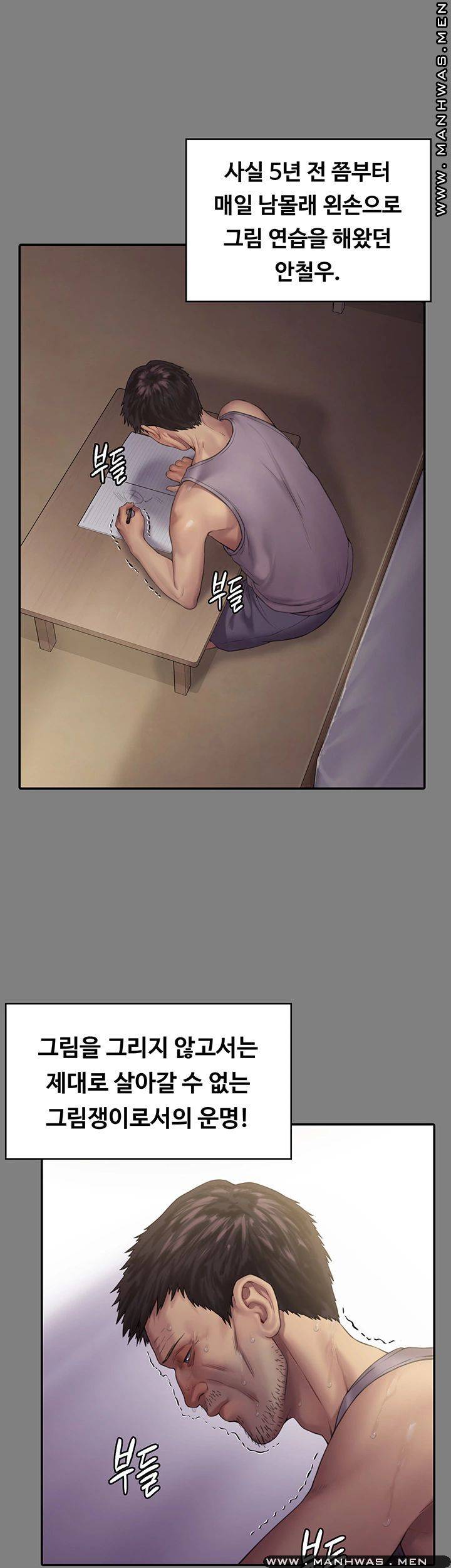 Queen Bee Raw Chapter 158 Page 21
