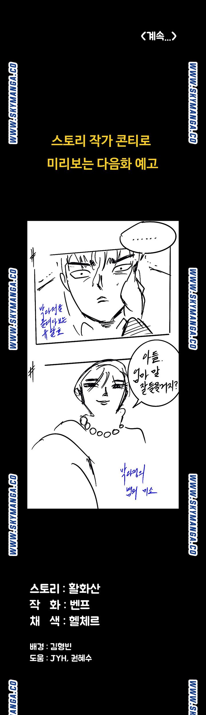 Queen Bee Raw Chapter 164 Page 60
