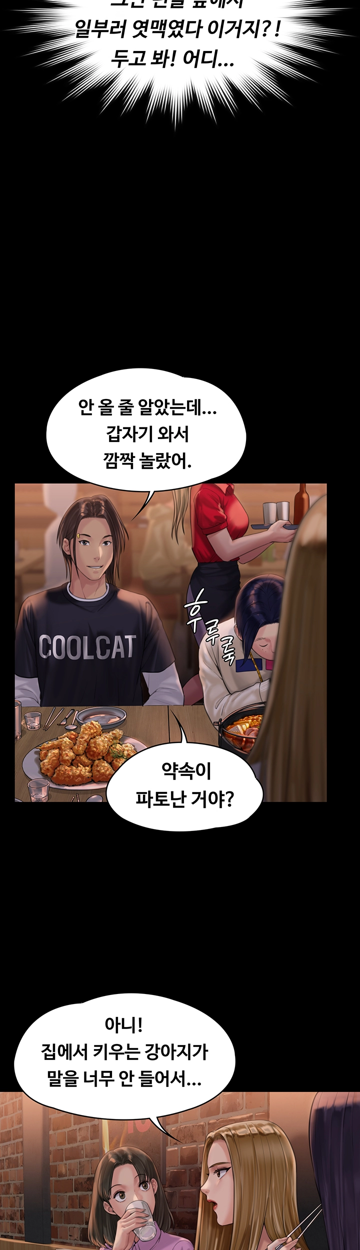 Queen Bee Raw Chapter 166 Page 20
