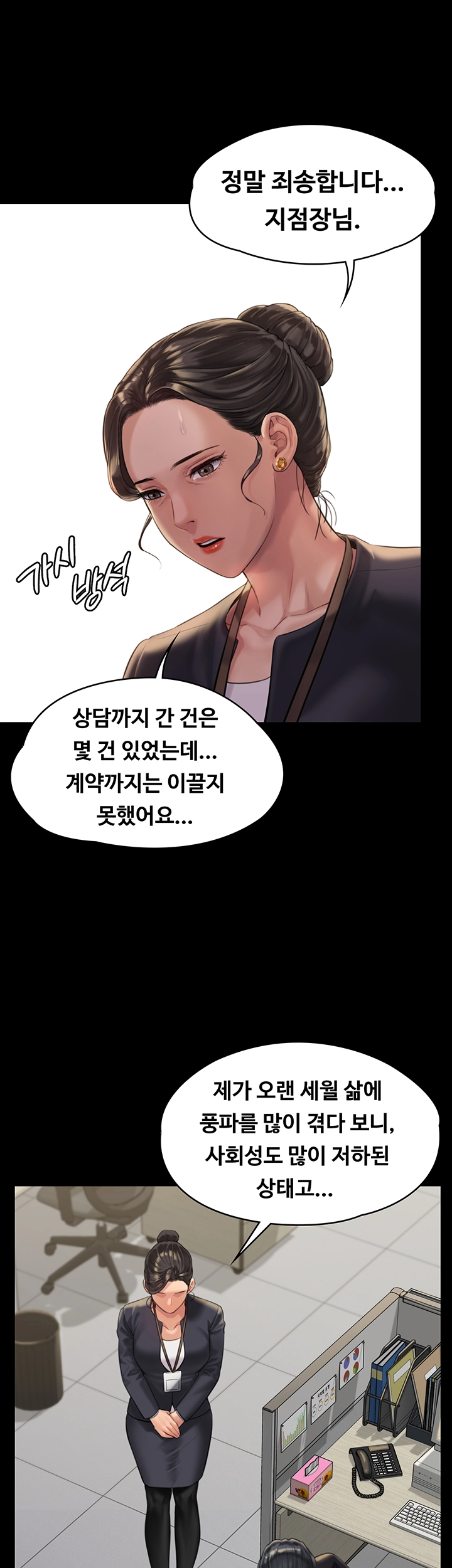 Queen Bee Raw Chapter 166 Page 23