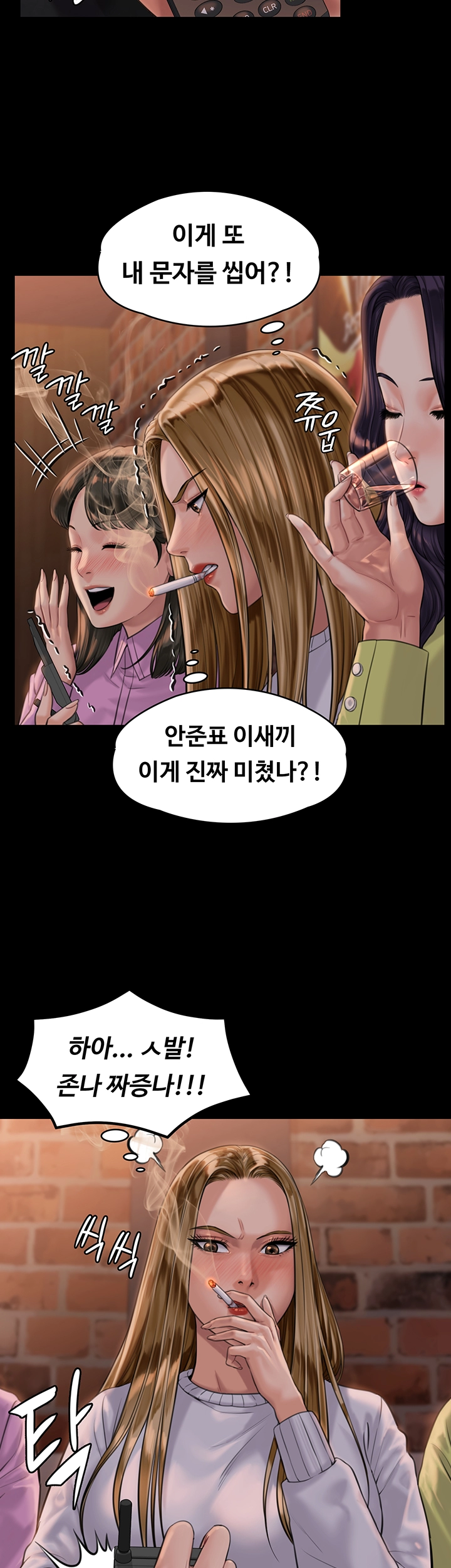 Queen Bee Raw Chapter 166 Page 32
