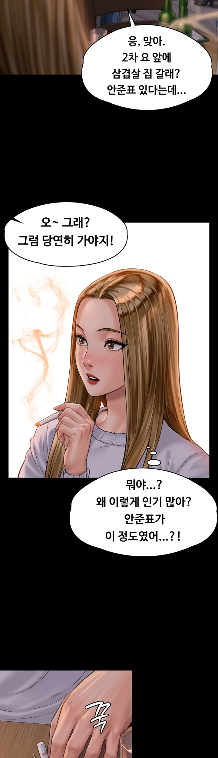 Queen Bee Raw Chapter 166 Page 34