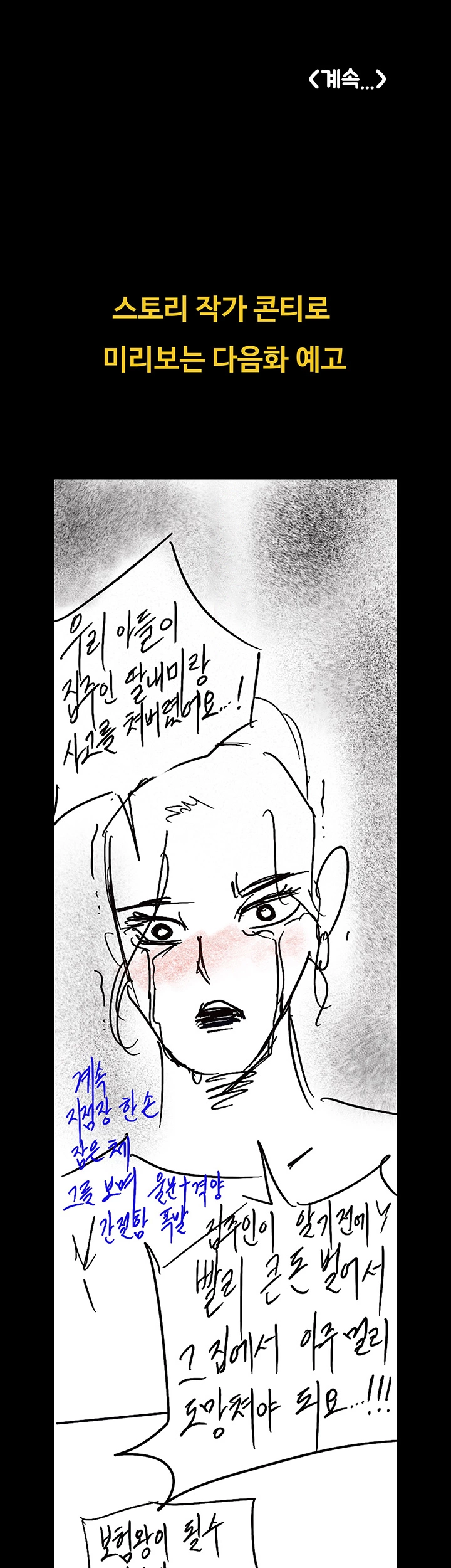Queen Bee Raw Chapter 166 Page 47