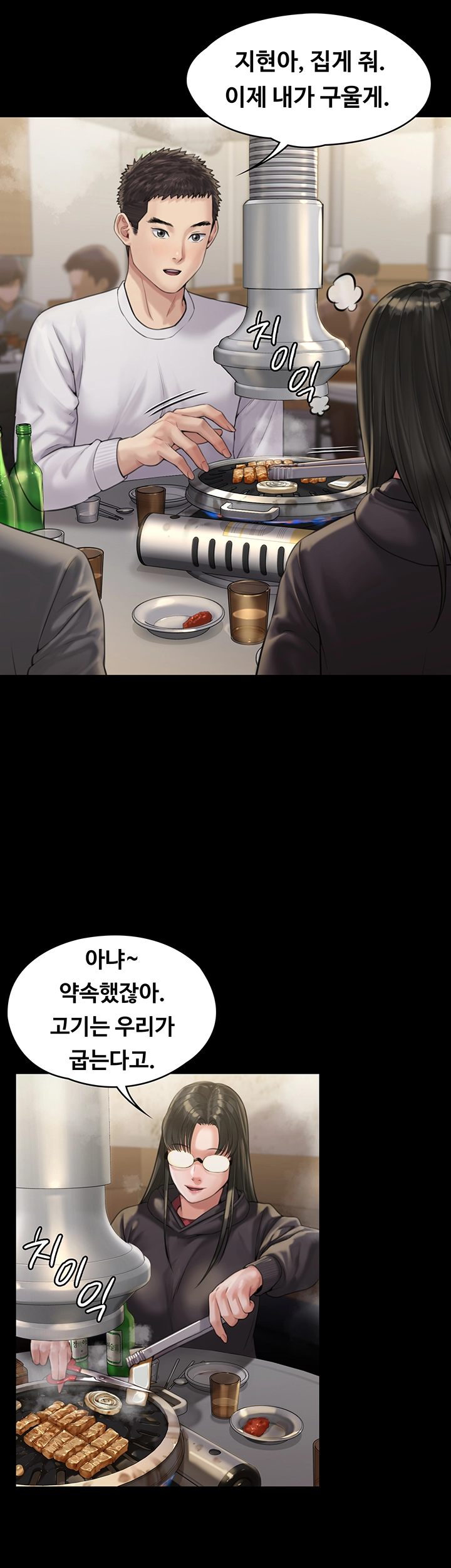 Queen Bee Raw Chapter 166 Page 7