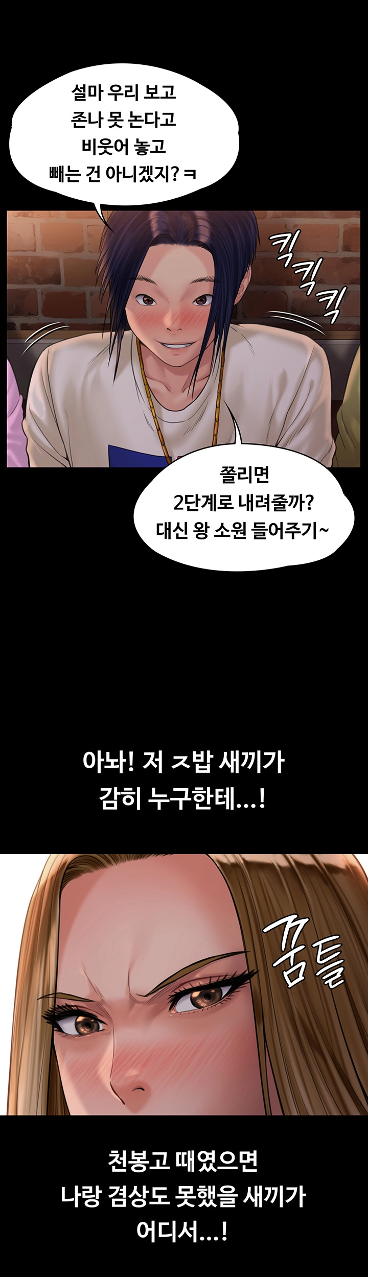 Queen Bee Raw Chapter 167 Page 12