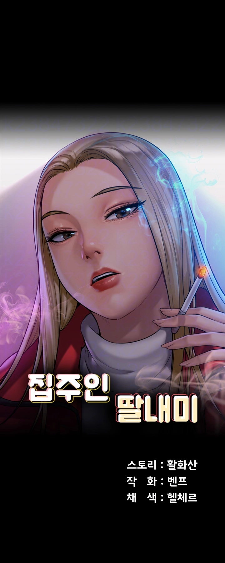 Queen Bee Raw Chapter 167 Page 3