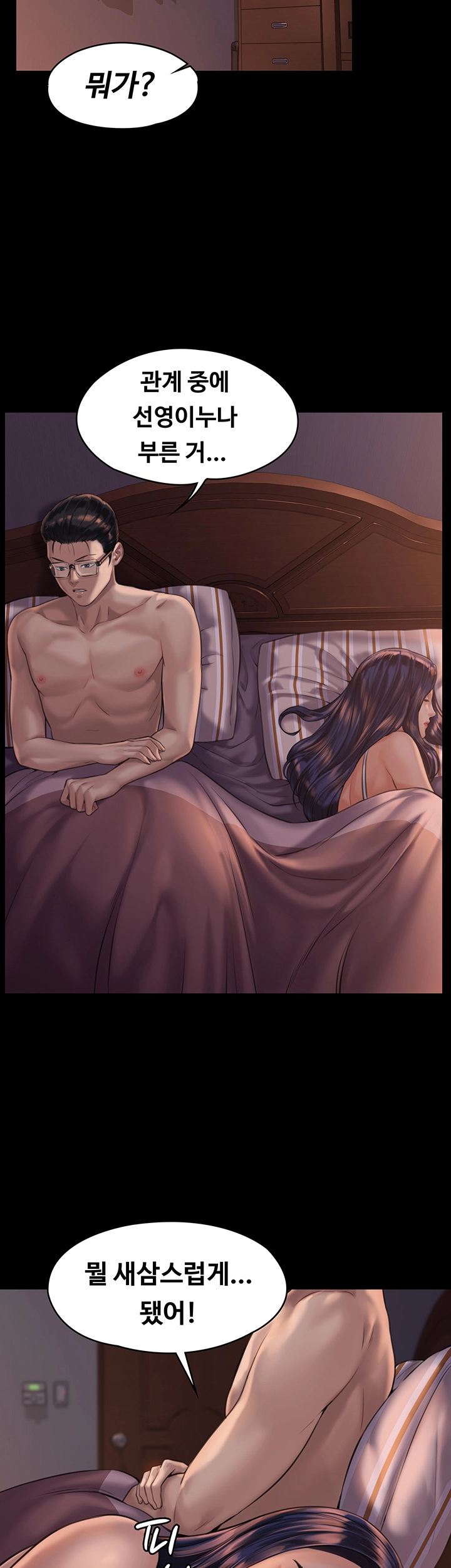 Queen Bee Raw Chapter 167 Page 36
