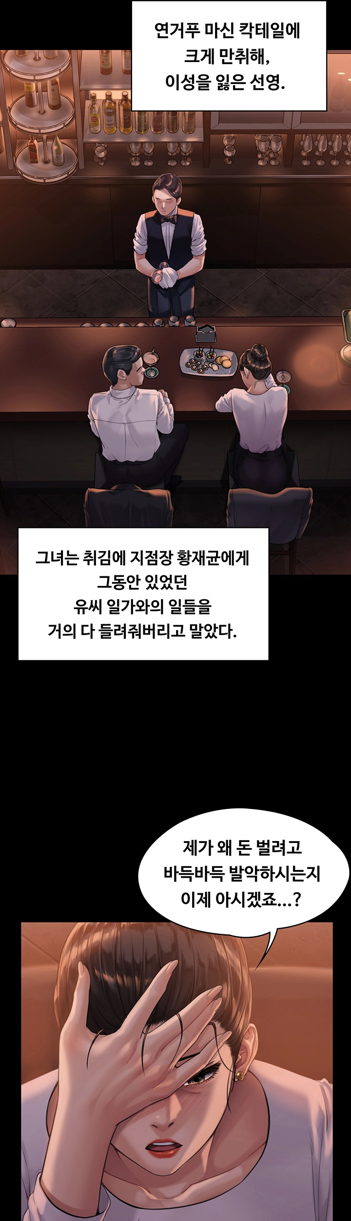 Queen Bee Raw Chapter 167 Page 43