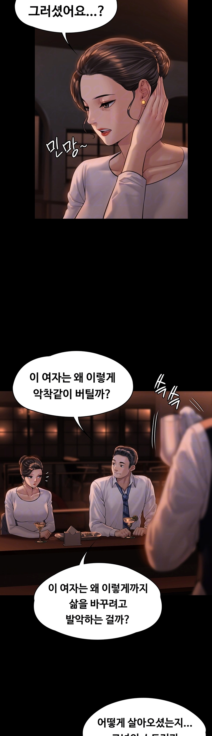 Queen Bee Raw Chapter 167 Page 7