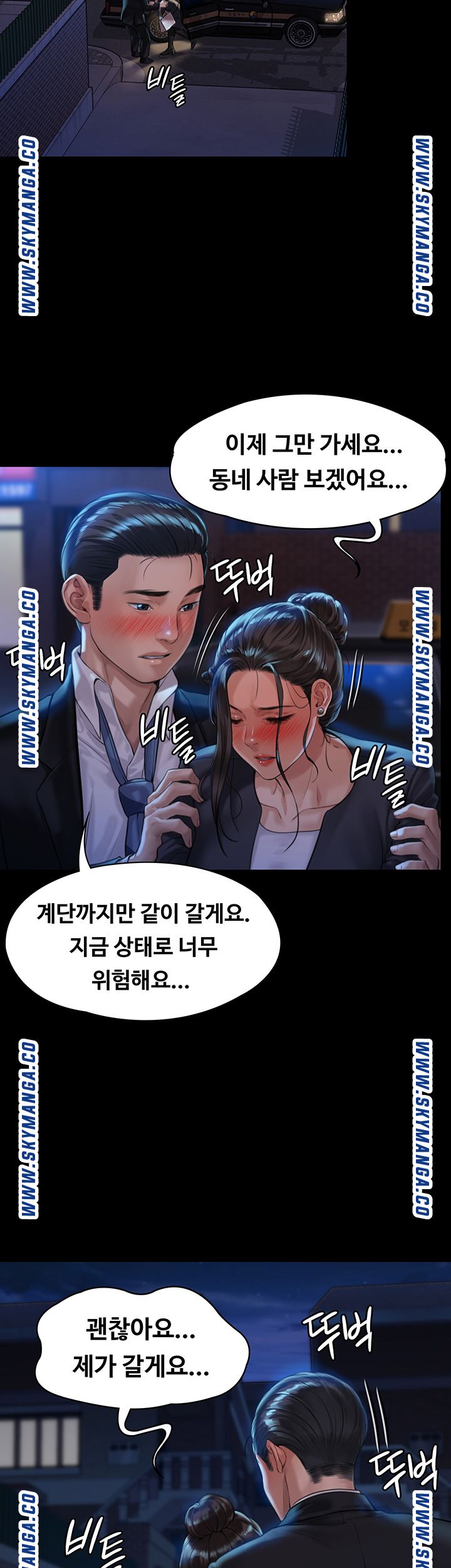 Queen Bee Raw Chapter 169 Page 37