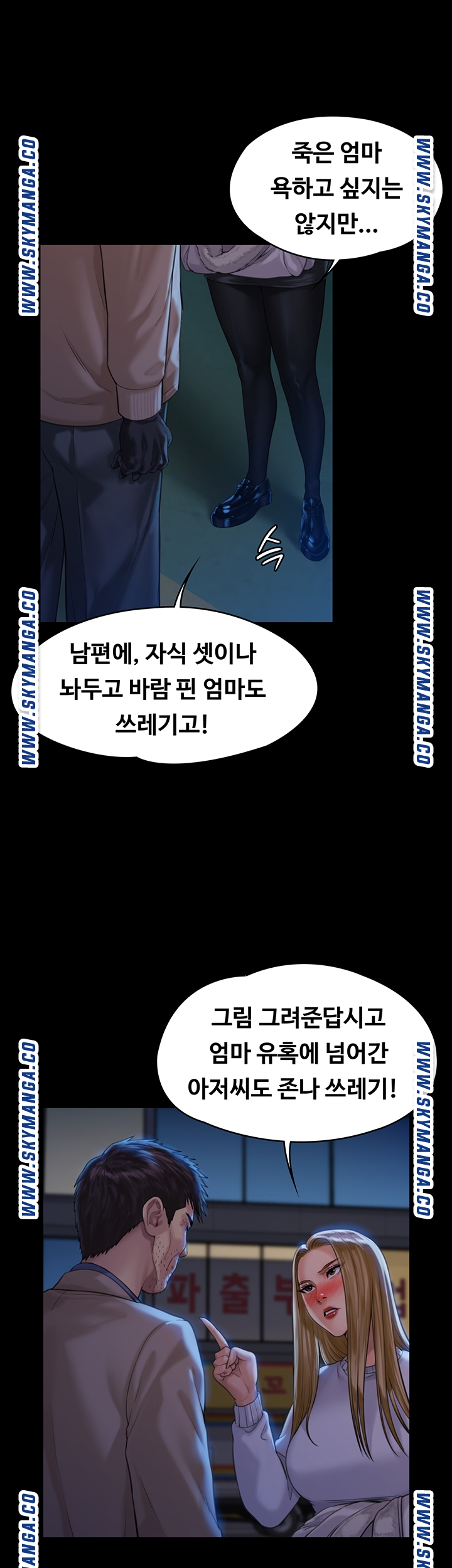 Queen Bee Raw Chapter 171 Page 20