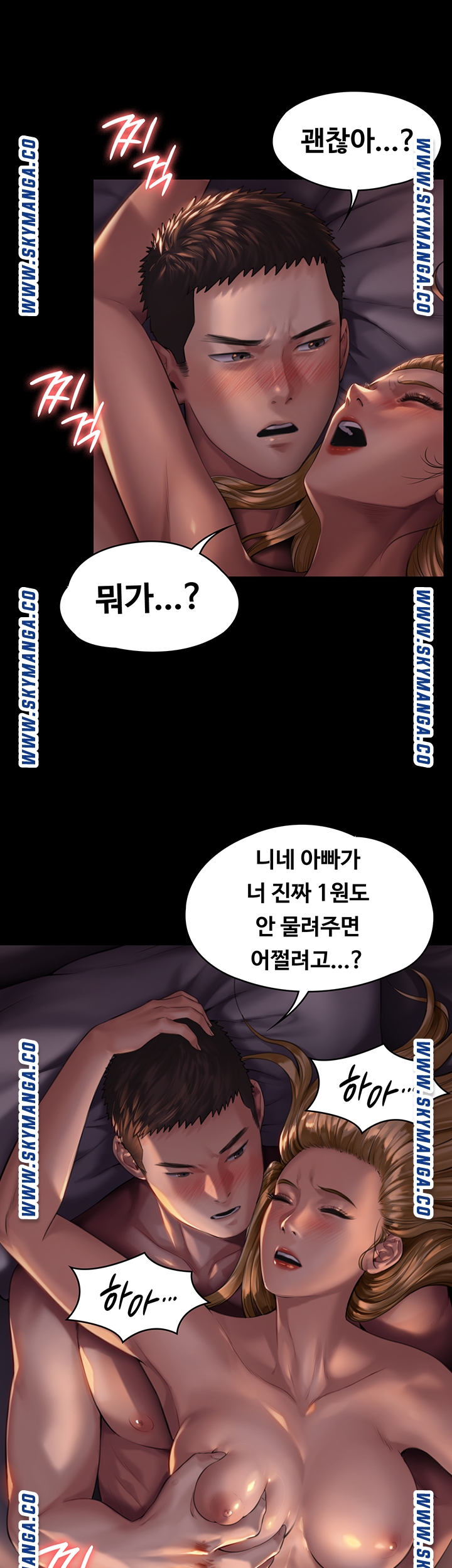 Queen Bee Raw Chapter 171 Page 42
