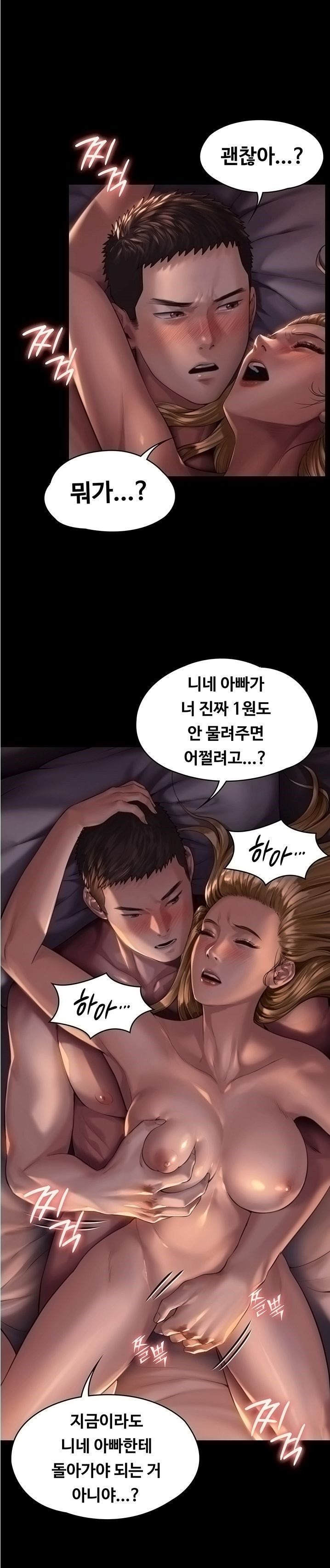 Queen Bee Raw Chapter 172 Page 1