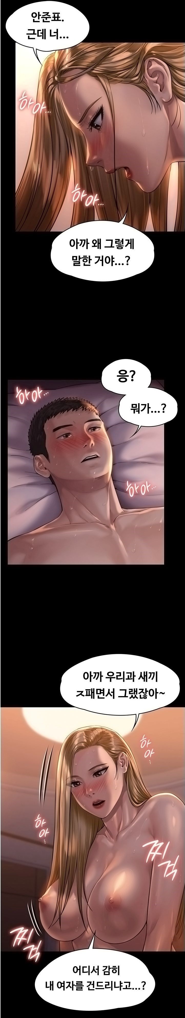 Queen Bee Raw Chapter 172 Page 22